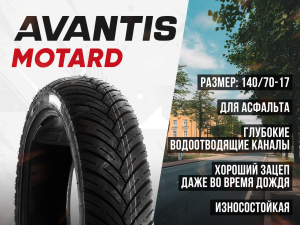 Покрышка Avantis Motard XY061 140/70-17